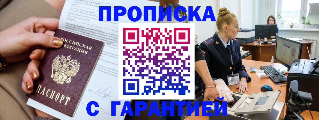временная прописка в Струнино