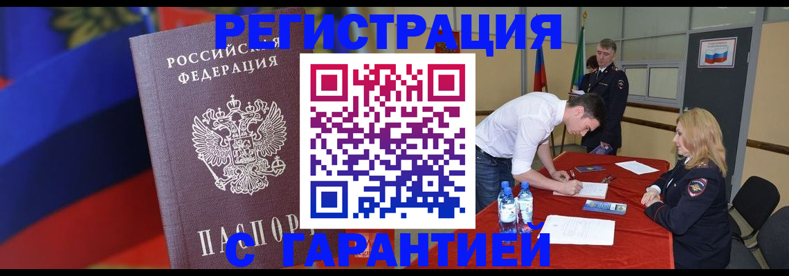 временная прописка в Струнино