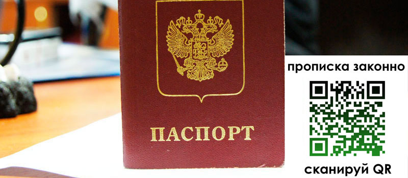 прописка в Струнино
